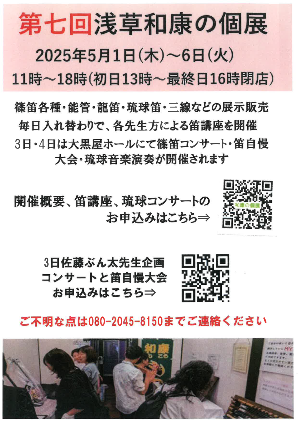 第7回　浅草和康の個展